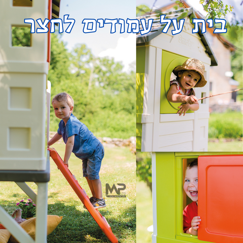 בית על עמודים SMOBY