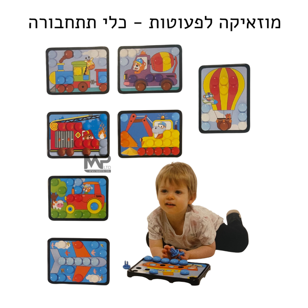 המוזאיקה הראשונה שלי - כלי תחבורה (סגול)