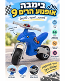 בימבה אופנוע הרים 9