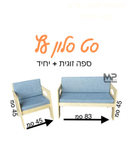 סלון עץ כחול