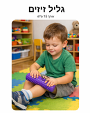 גליל זיזים 15 ס״מ