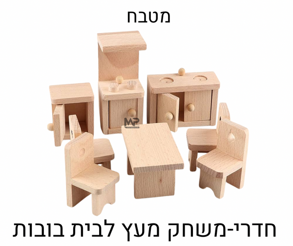 מטבח עץ - חדרי משחק לבית בובות