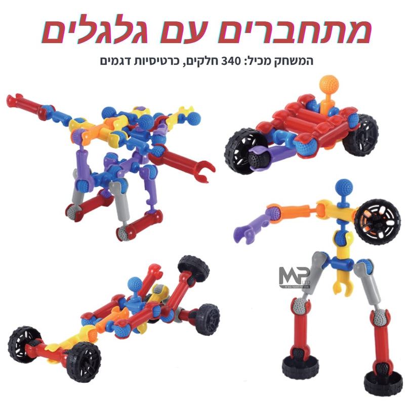 מתחברים עם גלגלים