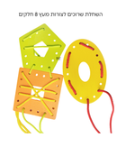 השחלת שרוך לצורות מעץ 8 חלקים+שרוכים