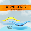 נדנדה ואקום - צהובה