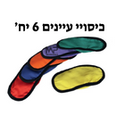 כיסויי עיניים