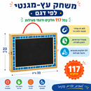 לוח פעילות עץ מגנט 117 חלקים Tooky toy