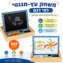 לוח פעילות עץ מגנט 117 חלקים Tooky toy