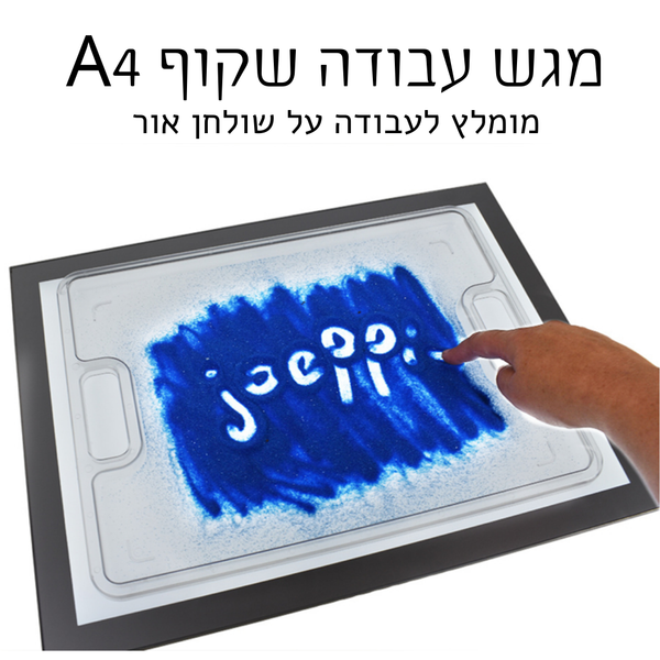 מגש עבודה שקוף לחול מים A4