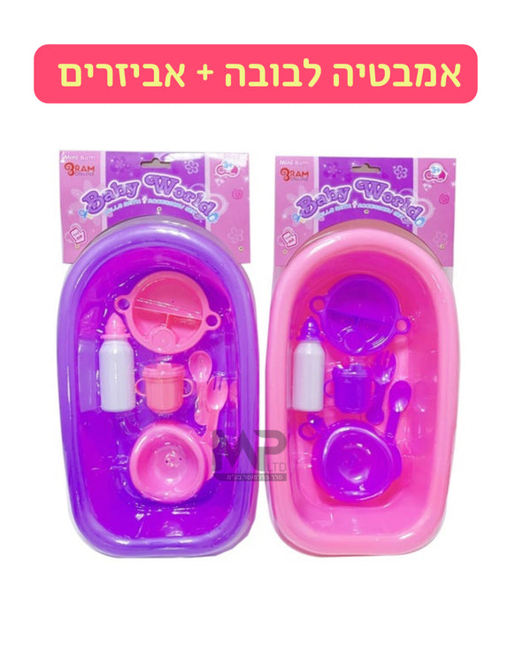 אמבטיה לבובה