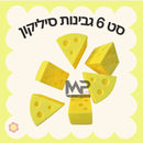 סט 6 גבינה צהובה