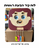 לוח קיר הבעת רגשות