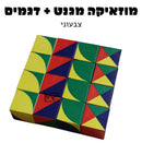 מוזאיקה מגנט - צבעוני
