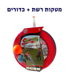 מטקות רשת + כדורים