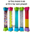 סט 5 מוטות נוזליים חושיים