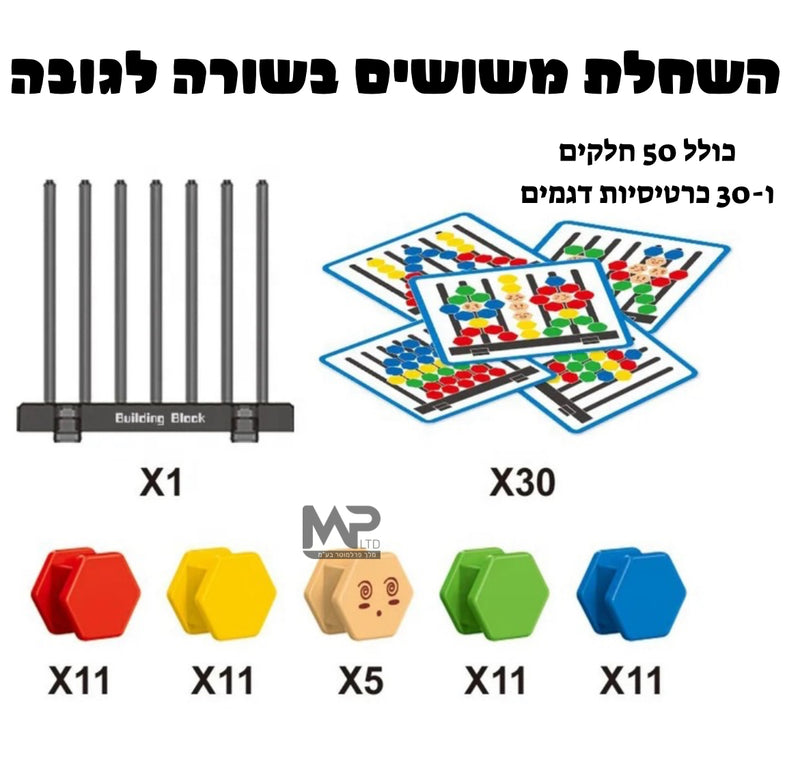 השחלת משושים בשורה לגובה