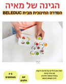 הגינה של מאיה - הסדרה החינוכית בלדוק