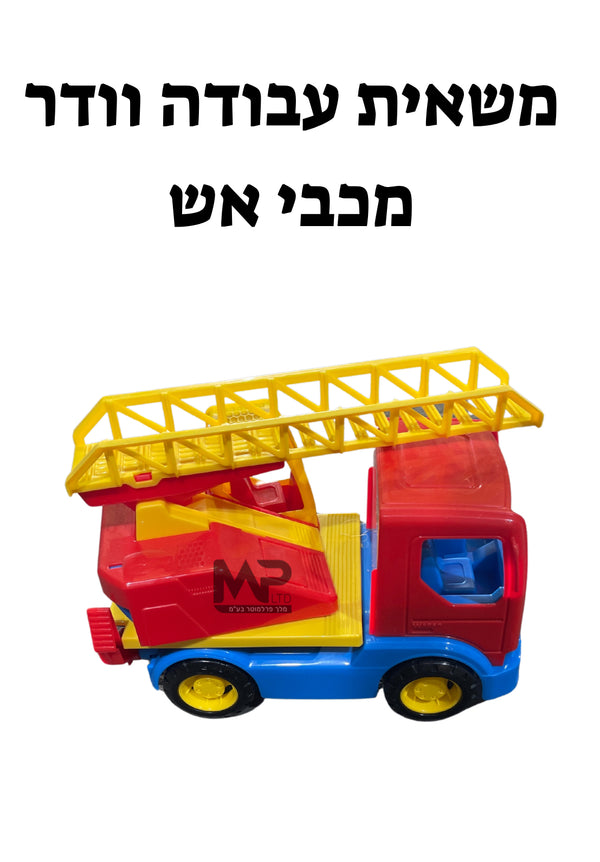 מכוניות עבודה ודור - מכבי אש