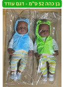 בובה 52 ס״מ בן כהה- דגם עודד