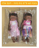 בובה 40 ס״מ בת כהה - דגם אלה