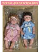 בובה 52 ס״מ בת לבן - דגם רומי