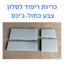 ריפודים לסלון - כחול