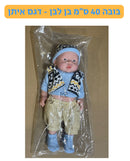 בובה 40 ס״מ בן לבן - דגם איתן