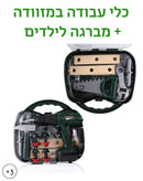 כלי עבודה + מברגה לילדים