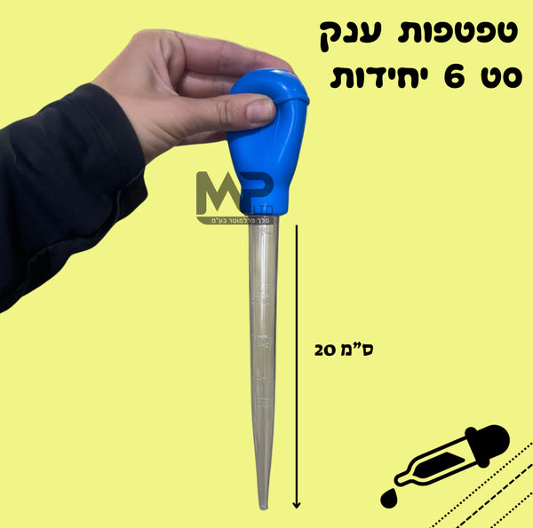 סט 6 טפטפות 30 מ״ל גדולות