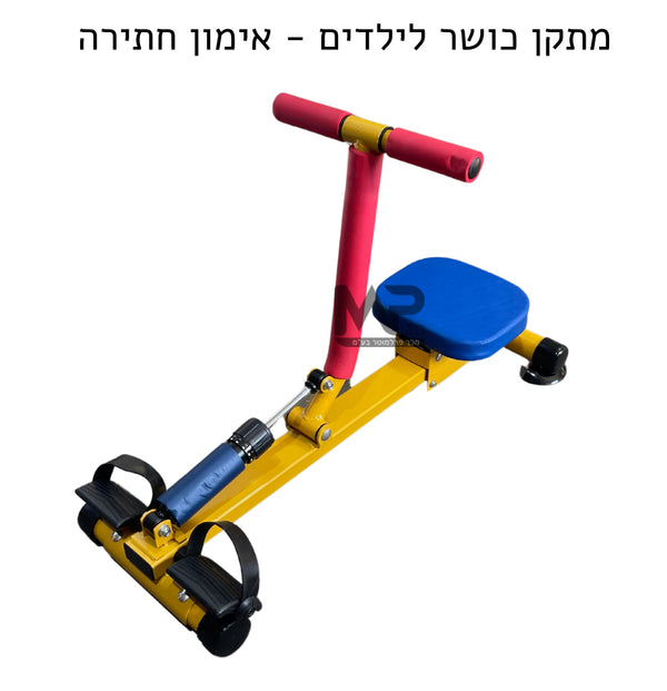 מתקן כושר לילדים - חתירה