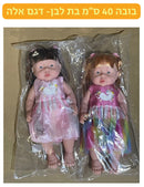 בובה 40 ס״מ בת לבנה - דגם אלה