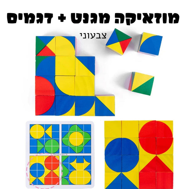 מוזאיקה מגנט - צבעוני