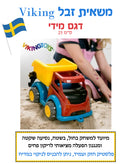 משאית זבל ויקינג - דגם מידי