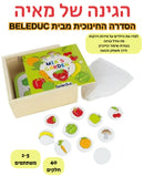 הגינה של מאיה - הסדרה החינוכית בלדוק