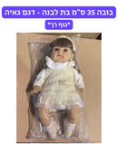 בובה 35 ס״מ גוף רך - דגם גאיה