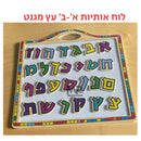 לוח עץ-מגנט א׳-ב׳