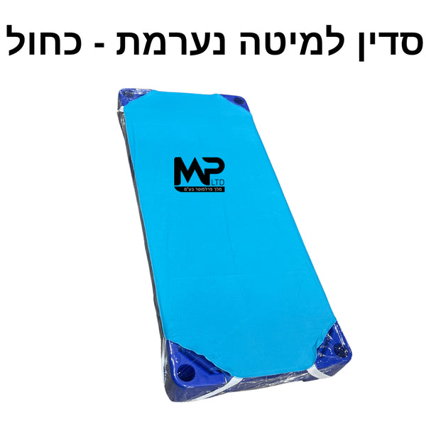 סדין למיטה נערמת - כחול