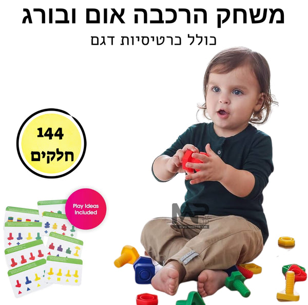 אום ובורג 144 חלקים + דגמים