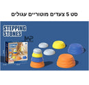 סט 5 צעדים מוטוריים עגולים - חדש
