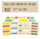 קוביות פרספקס מעץ בוק סט 36 חלקים