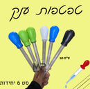 סט 6 טפטפות 30 מ״ל גדולות