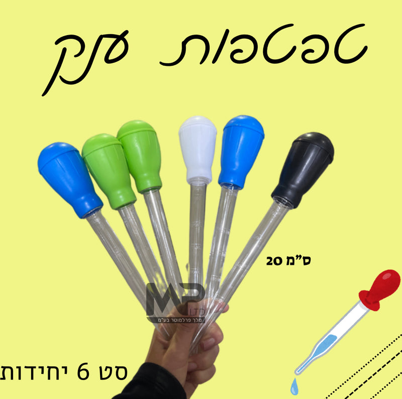 סט 6 טפטפות 30 מ״ל גדולות