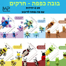 בובות כפפה חרקים פה נפתח גדולות- סט 6 י״ח