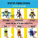 בובות כפפה חרקים פה נפתח גדולות- סט 6 י״ח