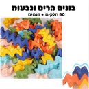 בונים הרים וגבעות