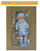 בובה 40 ס״מ בן לבן - דגם כפיר