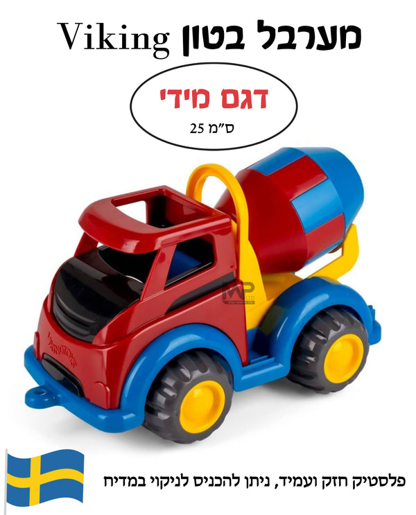 מערבל בטון ויקינג - דגם מידי