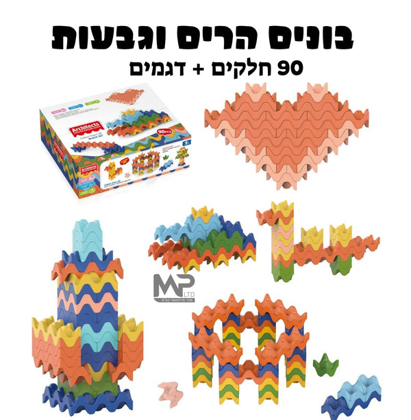 בונים הרים וגבעות