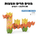 בונים הרים וגבעות