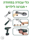 כלי עבודה + מברגה לילדים